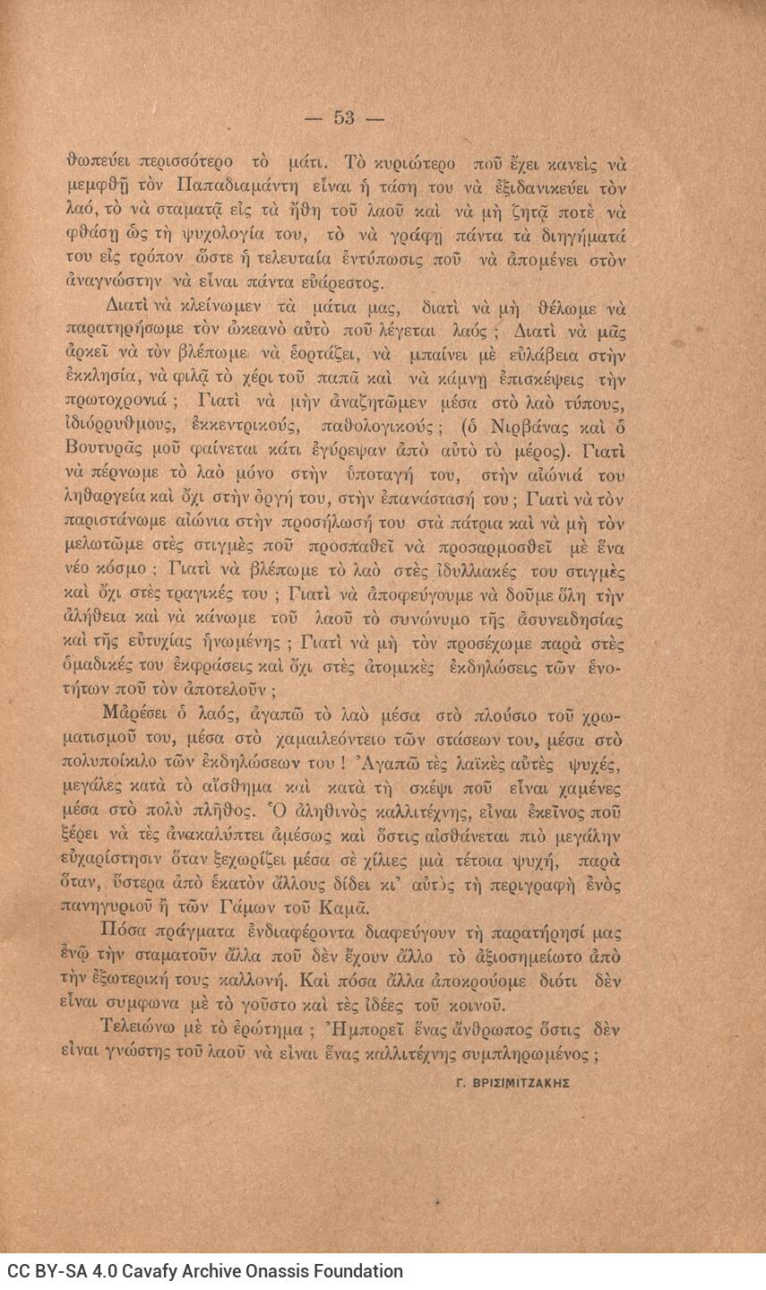 24 x 15,5 εκ. 64 σ., όπου στη σ. [1] σελίδα τίτλου και κτητορική σφραγίδα CPC, σ�